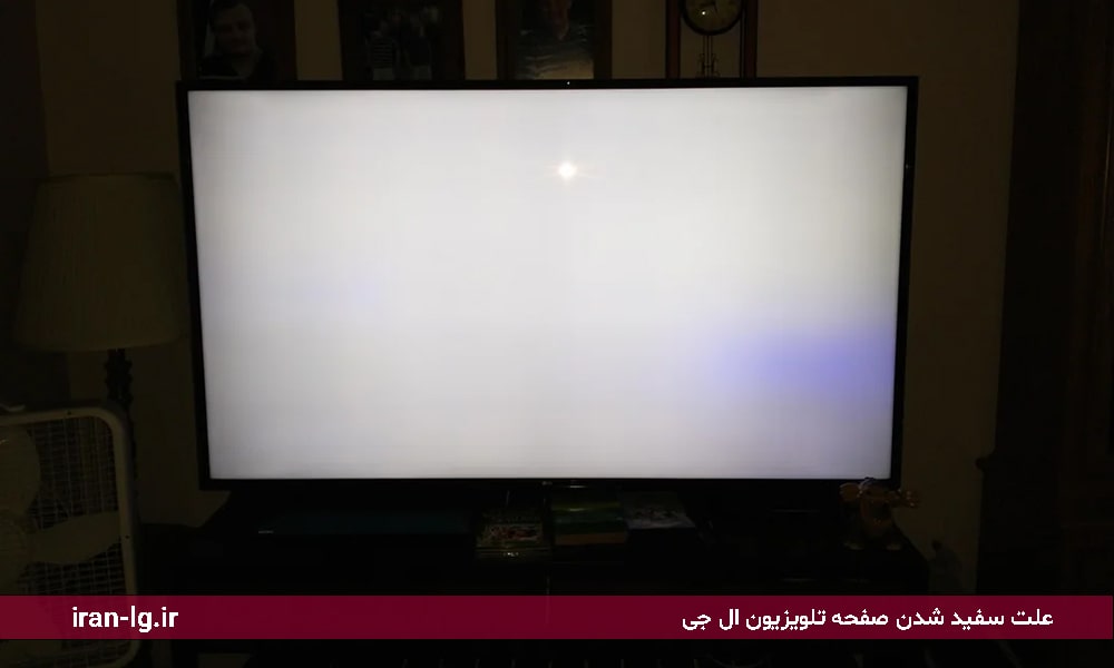 علت سفید شدن صفحه تلویزیون ال جی