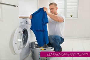 علت تمیز نشستن لباس ها در لباسشویی ال جی