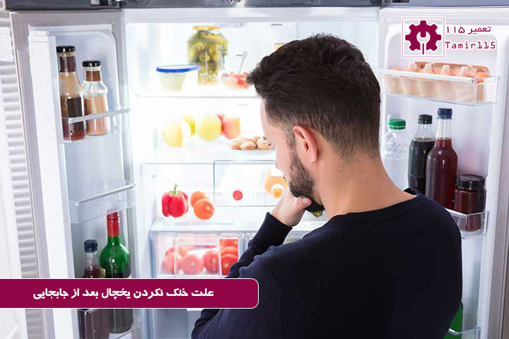 علت خنک نشدن یخچال ال جی 3 دلایل شایع سرد نشدن یخچال ال جی
