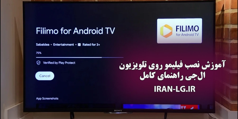 آموزش نصب فیلیمو روی تلویزیون ال جی 1 آموزش نصب فیلیمو روی تلویزیون ال جی | راهنمای کامل