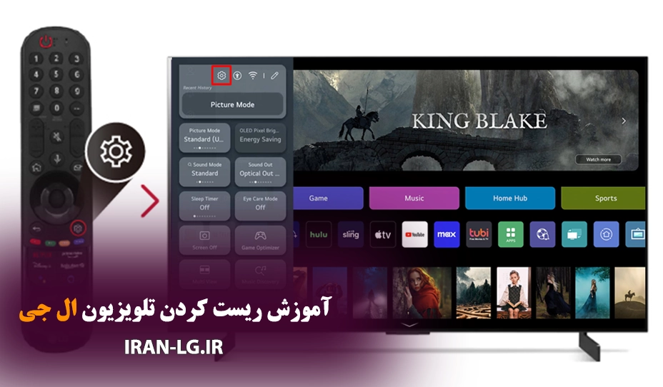 آموزش ریست کردن تلویزیون ال جی